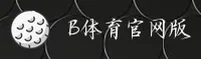 B体育(BSports)官方网站 - 值得信赖的体育娱乐平台